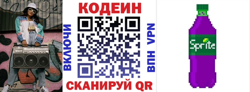 Кодеиновый сироп Lean Purple Drank  ОМГ ОМГ зеркало  Спас-Деменск 